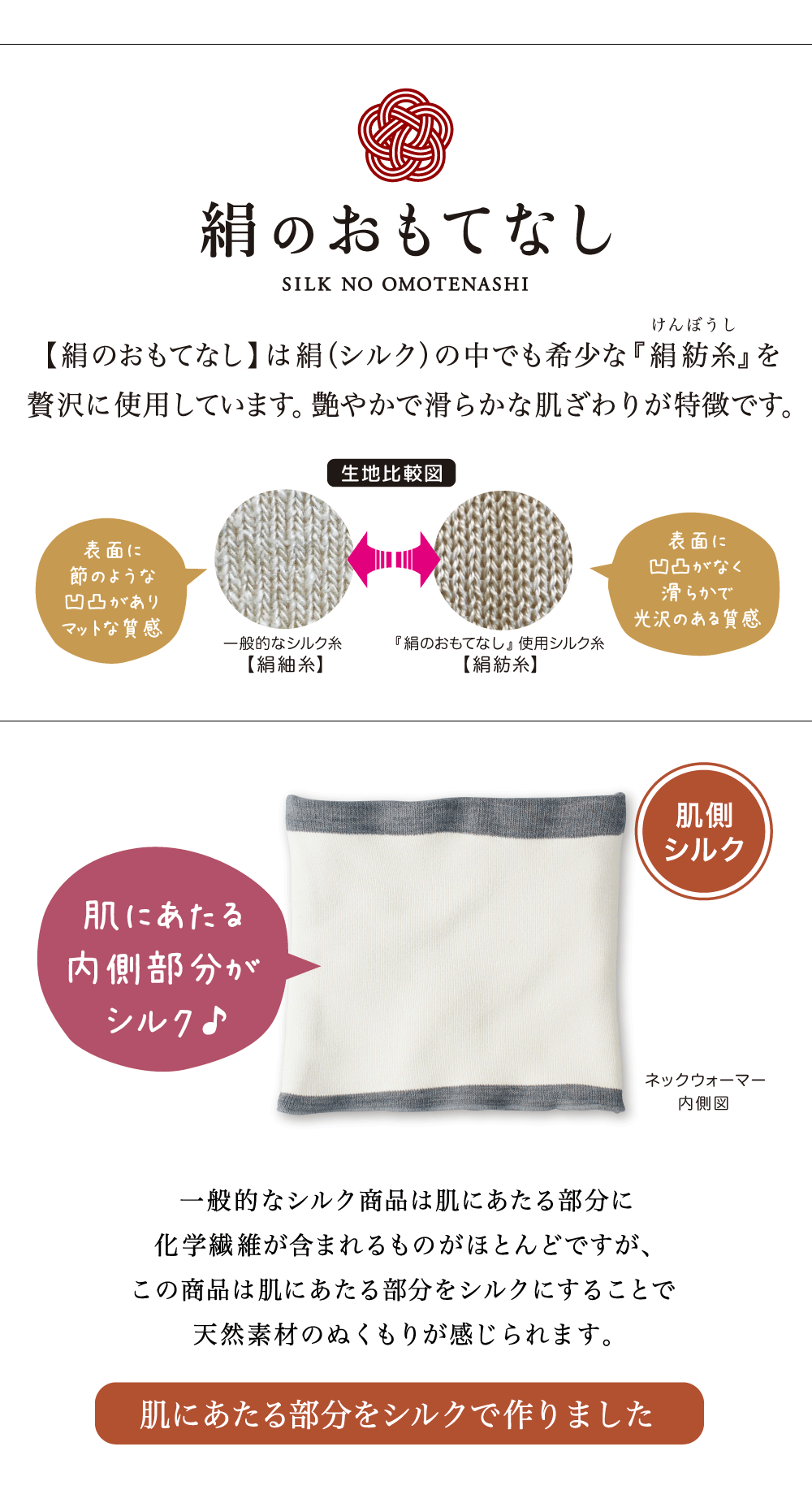 肌側シルク ネックウォーマー | 絹のおもてなし｜高品質シルクで美肌生活（Made in Japan ）
